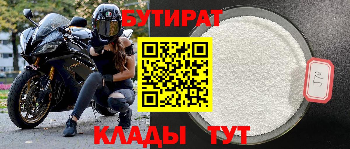 БУТИРАТ оксана Магнитогорск