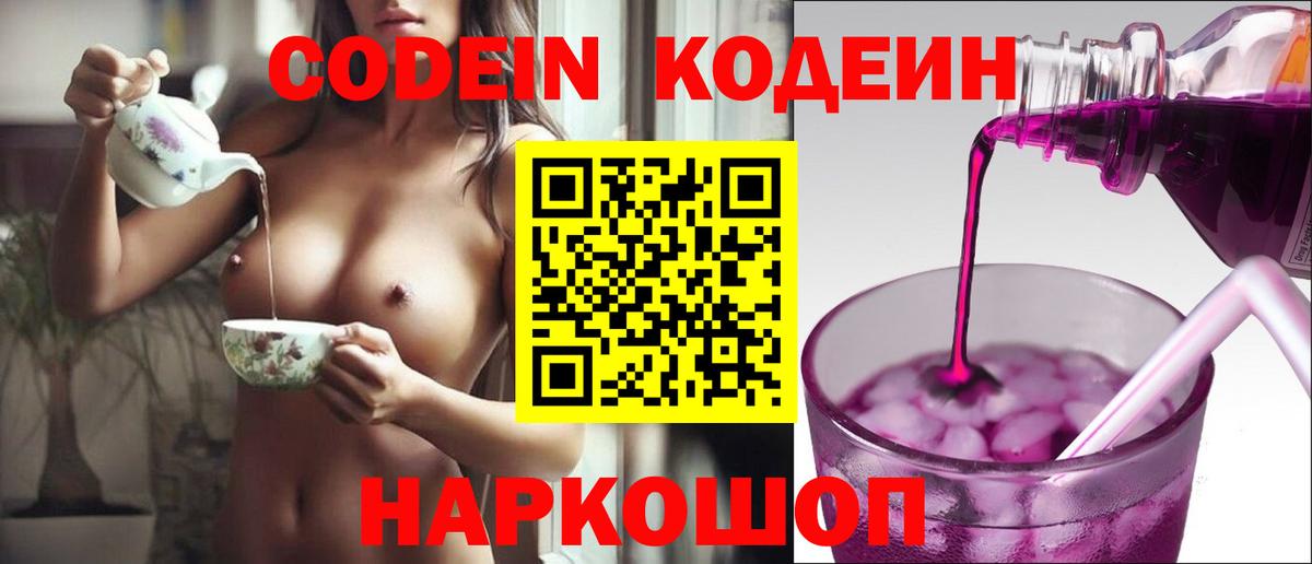 Магнитогорск  Кодеиновый сироп Lean напиток Lean (лин)  Вход с VPN 
