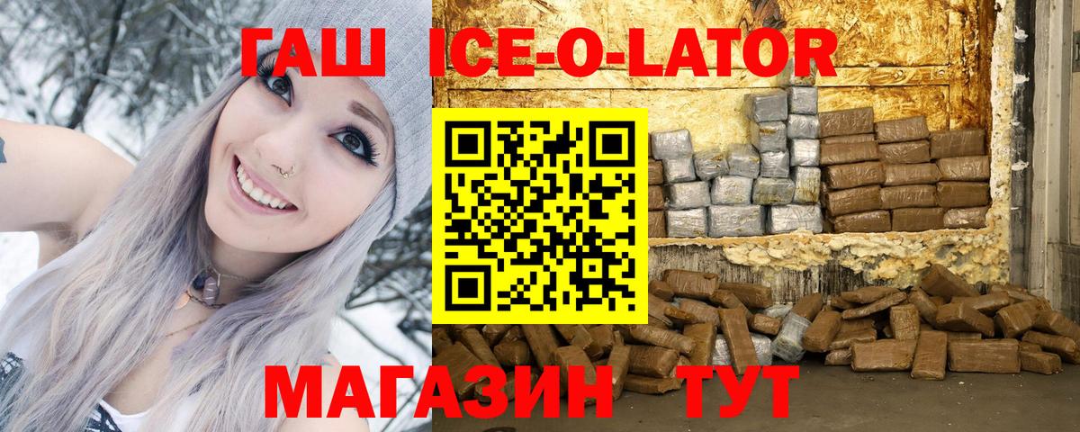 Магнитогорск  ГАШИШ гарик  Вход с VPN  ГАШ Ice-O-Lator 