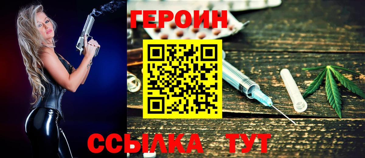 Героин хмурый Магнитогорск