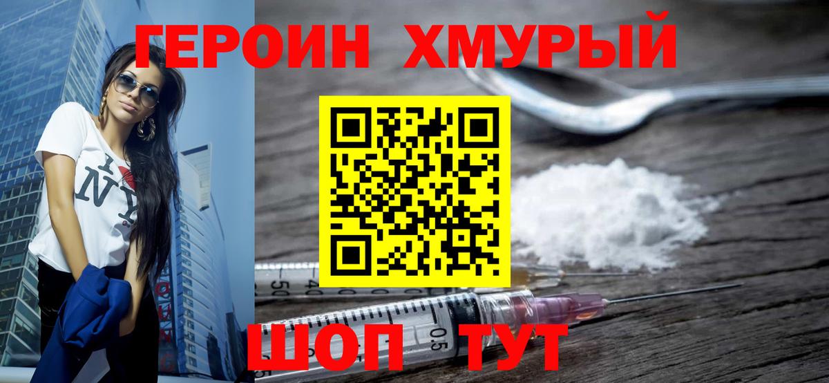 Магнитогорск  ГЕРОИН афганец  Вход с VPN 