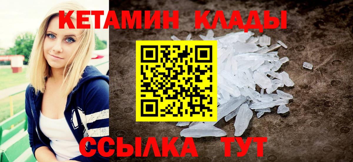 КЕТАМИН VHQ  Кетамин VHQ  Вход с VPN  Магнитогорск 