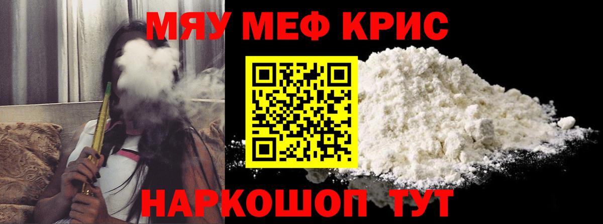 Меф мяу мяу кристаллы Магнитогорск