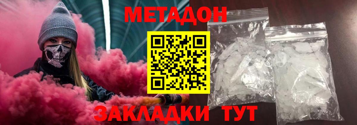 МЕТАДОН methadone Магнитогорск