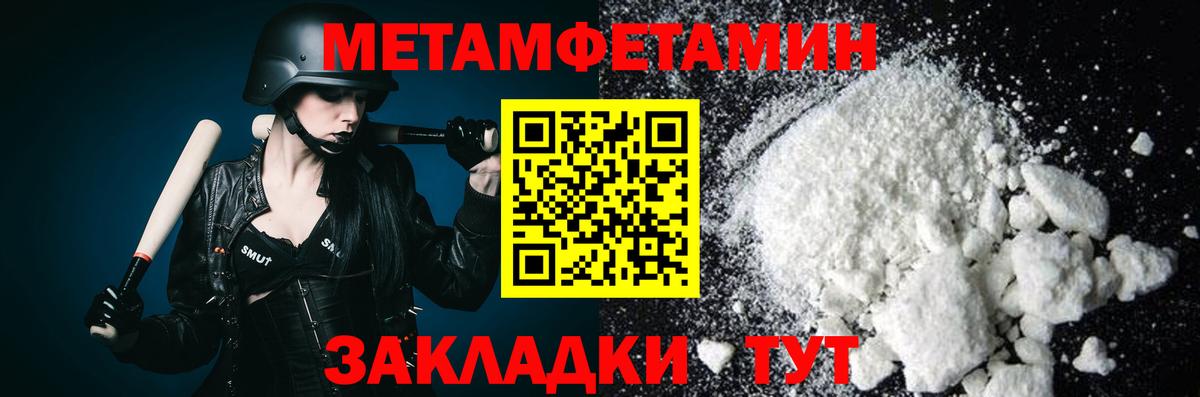 Первитин  МЕТАМФЕТАМИН кристалл  Магнитогорск  Вход с VPN  МЕТАМФЕТАМИН кристалл 